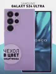 Аметистовый чехол для Samsung Galaxy S24 Ultra S24 Plus S24 A55 A35 5G силиконовый ROSCO, защита камер