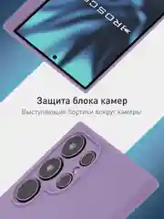 Аметистовый чехол для Samsung Galaxy S24 Ultra S24 Plus S24 A55 A35 5G силиконовый ROSCO, защита камер