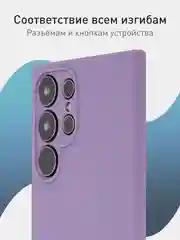 Аметистовый чехол для Samsung Galaxy S24 Ultra S24 Plus S24 A55 A35 5G силиконовый ROSCO, защита камер