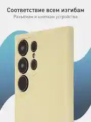 Светло-жёлтый чехол для Samsung Galaxy S24 Ultra S24 Plus S24 A55 A35 5G силиконовый ROSCO, защита камер