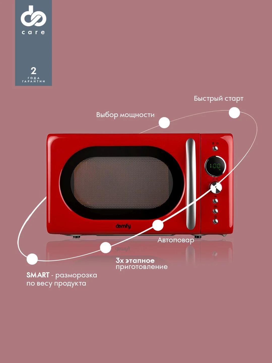 Микроволновая печь DOMFY DSR-MW601, 700Вт, 20 л, красный