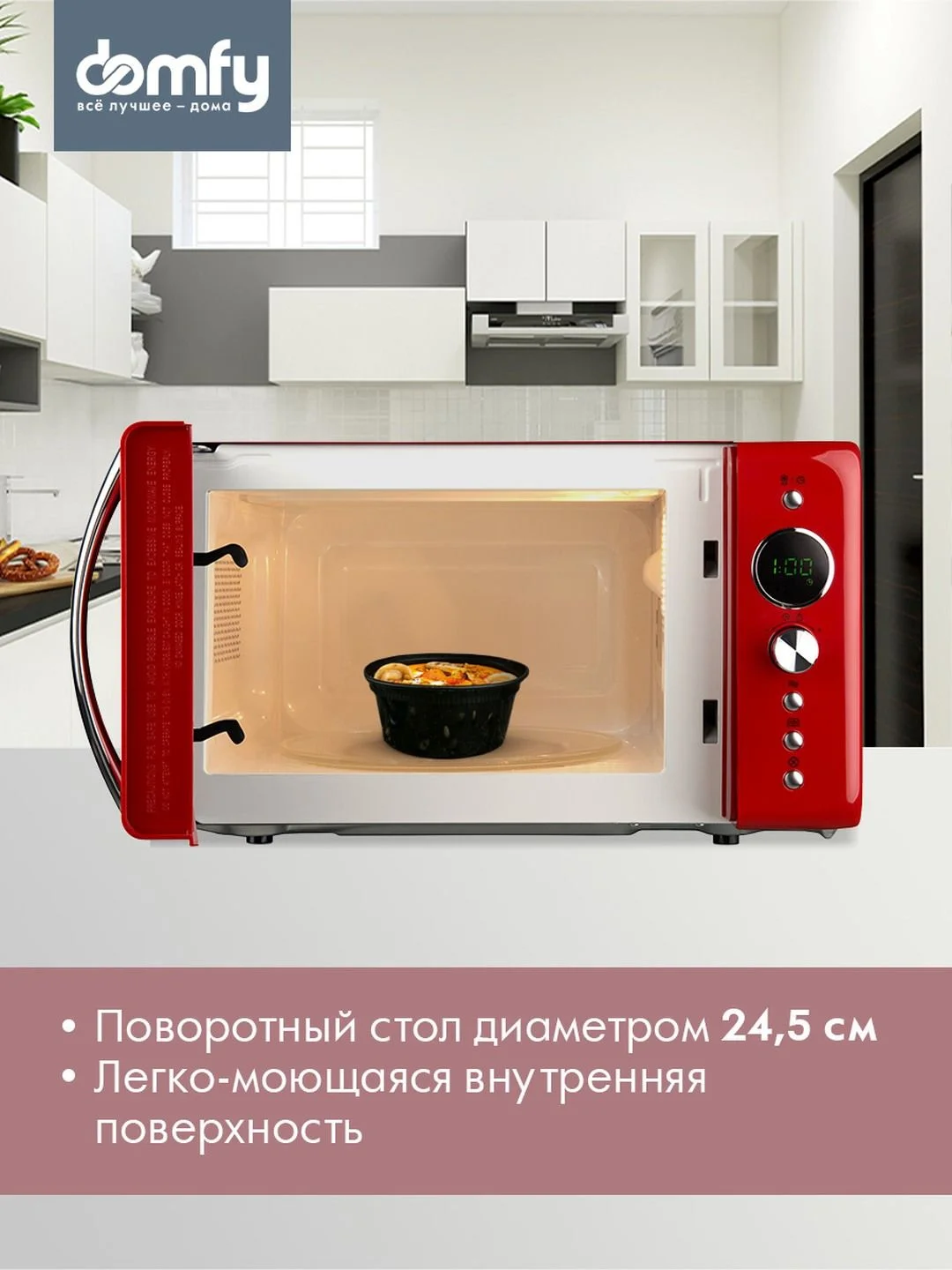 Микроволновая печь DOMFY DSR-MW601, 700Вт, 20 л, красный