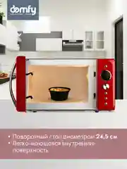 Микроволновая печь DOMFY DSR-MW601, 700Вт, 20 л, красный