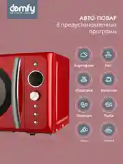 Микроволновая печь DOMFY DSR-MW601, 700Вт, 20 л, красный