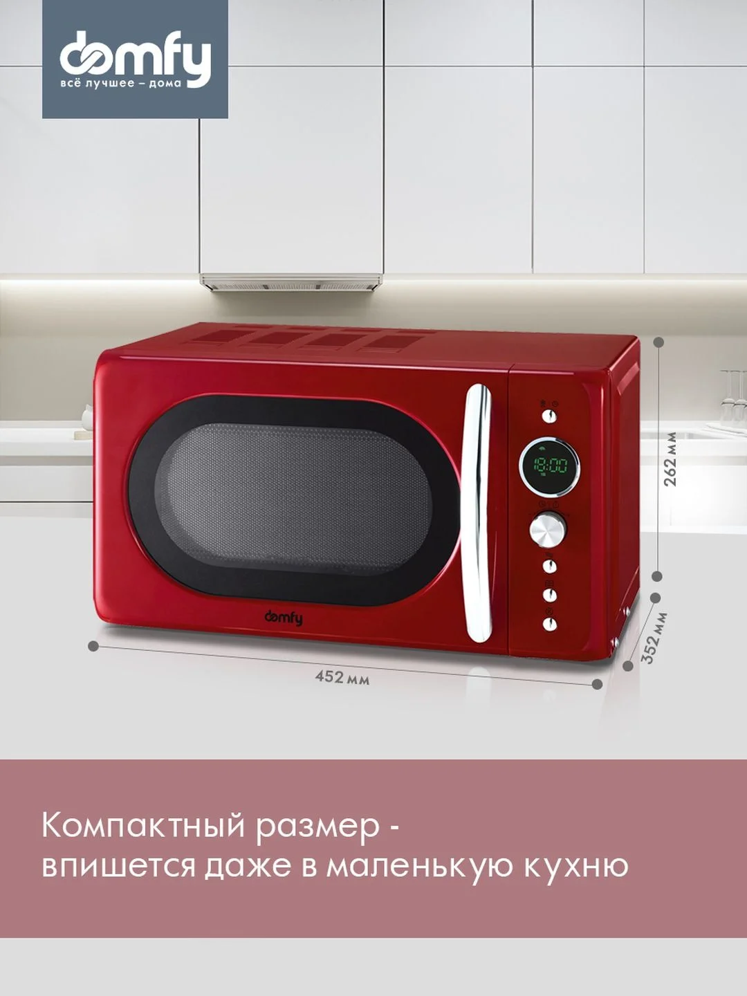 Микроволновая печь DOMFY DSR-MW601, 700Вт, 20 л, красный