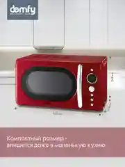 Микроволновая печь DOMFY DSR-MW601, 700Вт, 20 л, красный