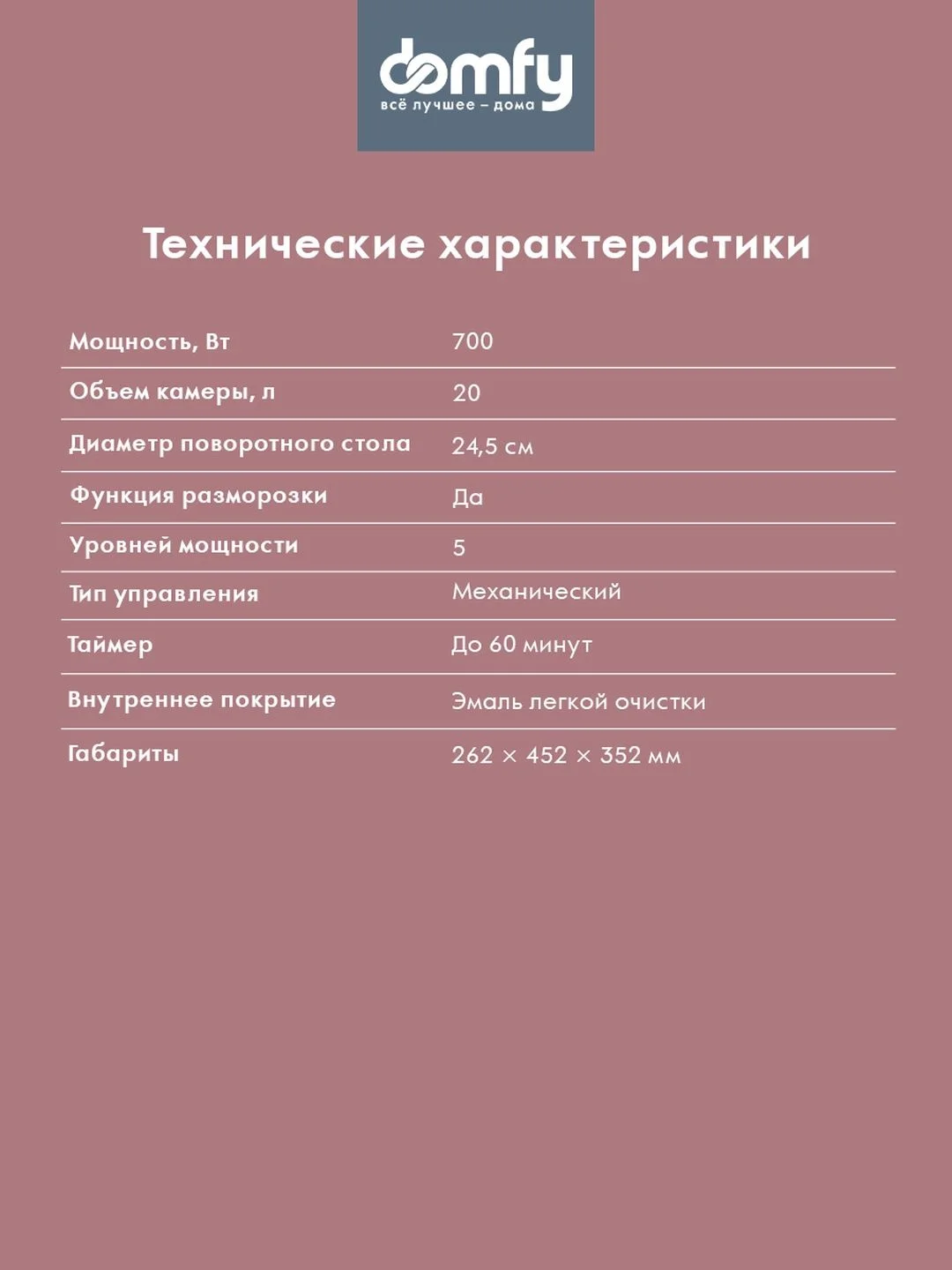 Микроволновая печь DOMFY DSR-MW601, 700Вт, 20 л, красный