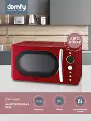 Микроволновая печь DOMFY DSR-MW601, 700Вт, 20 л, красный