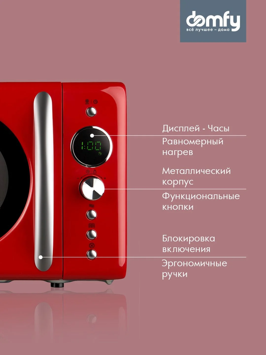 Микроволновая печь DOMFY DSR-MW601, 700Вт, 20 л, красный