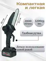 Черный пила цепная аккумуляторная, с 2 аккумуляторами