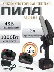 Черный пила цепная аккумуляторная, с 2 аккумуляторами