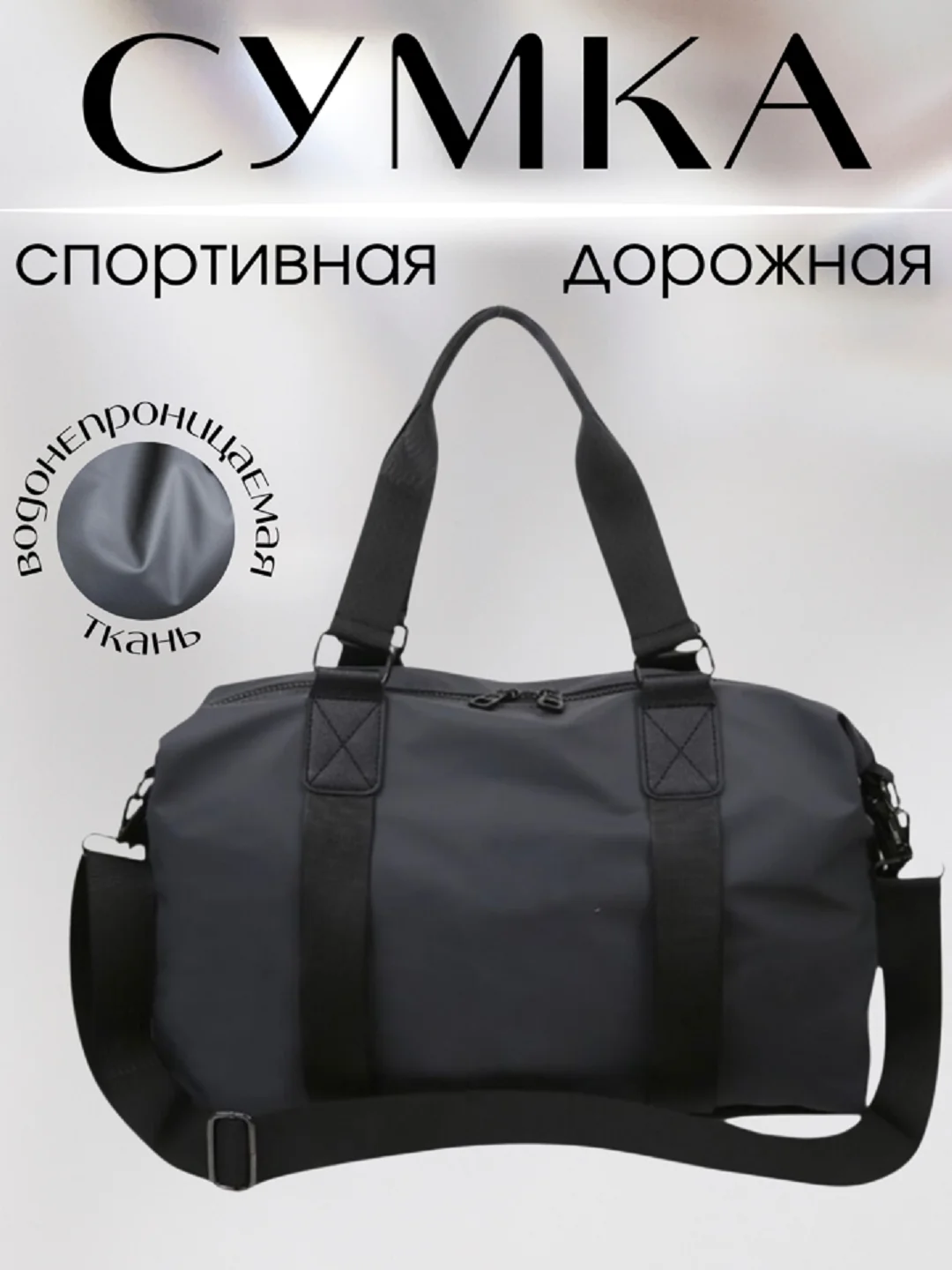 Серый сумка спортивная, дорожная, для спорта и фитнеса
