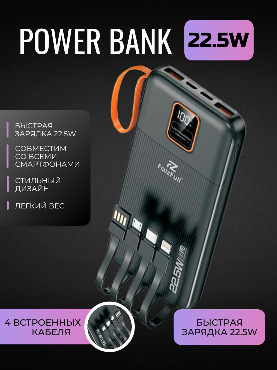 Power Bank с быстрой зарядкой, со встроенными кабелями, Lightning, Type-C  купить по цене 1290 ₽ в интернет-магазине Магнит Маркет