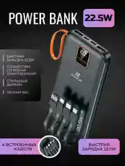 Черный power Bank, Повербанк с быстрой зарядкой, со встроенными кабелями, Lightning, Type-C