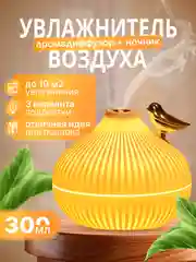 Увлажнитель воздуха, светильник ночник, очиститель, освежитель воздуха для дома настольный