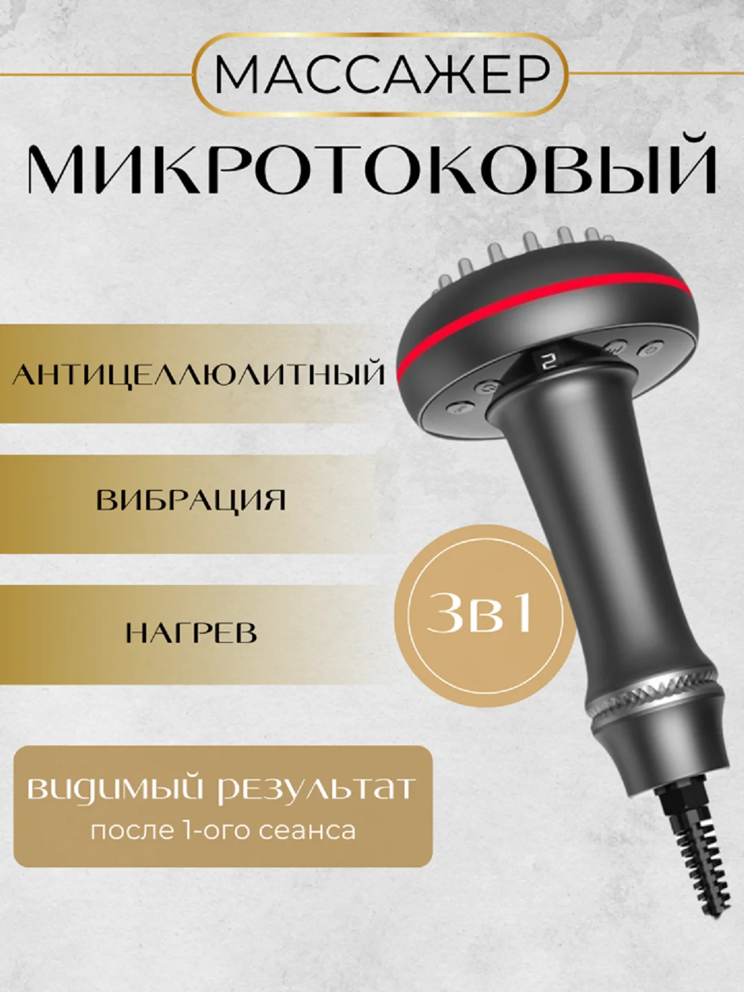 Черный микротоковый массажер для тела, антицеллюлитный, вибрация, нагрев