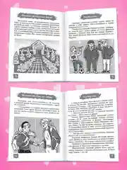 Книга для детей 8+ "Школьные рассказы про любовь" С.Сорока 112 стр. 170х215 мм. Проф-Пресс