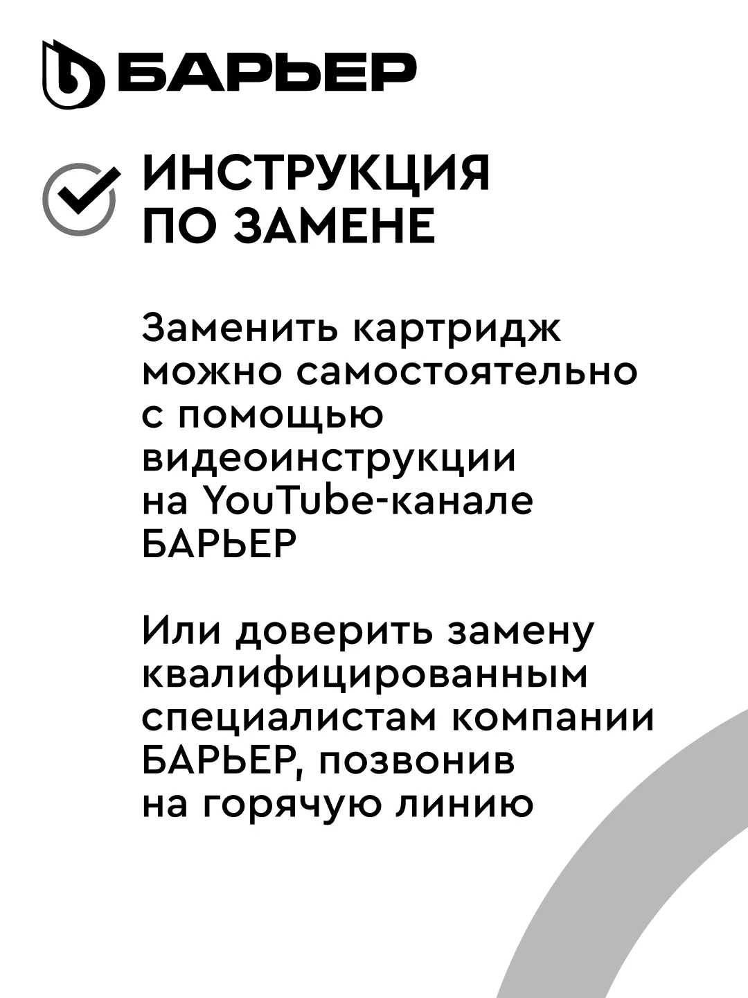 Картридж для очистки воды для фильтра под мойку Барьер Профи, карбон-блок, удаляет хлор