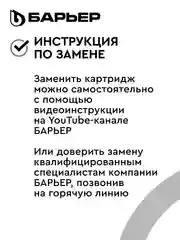 Картридж для очистки воды для фильтра под мойку Барьер Профи, карбон-блок, удаляет хлор