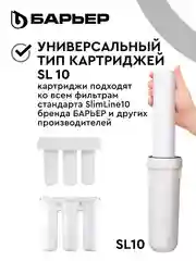 Картридж для очистки воды для фильтра под мойку Барьер Профи, карбон-блок, удаляет хлор