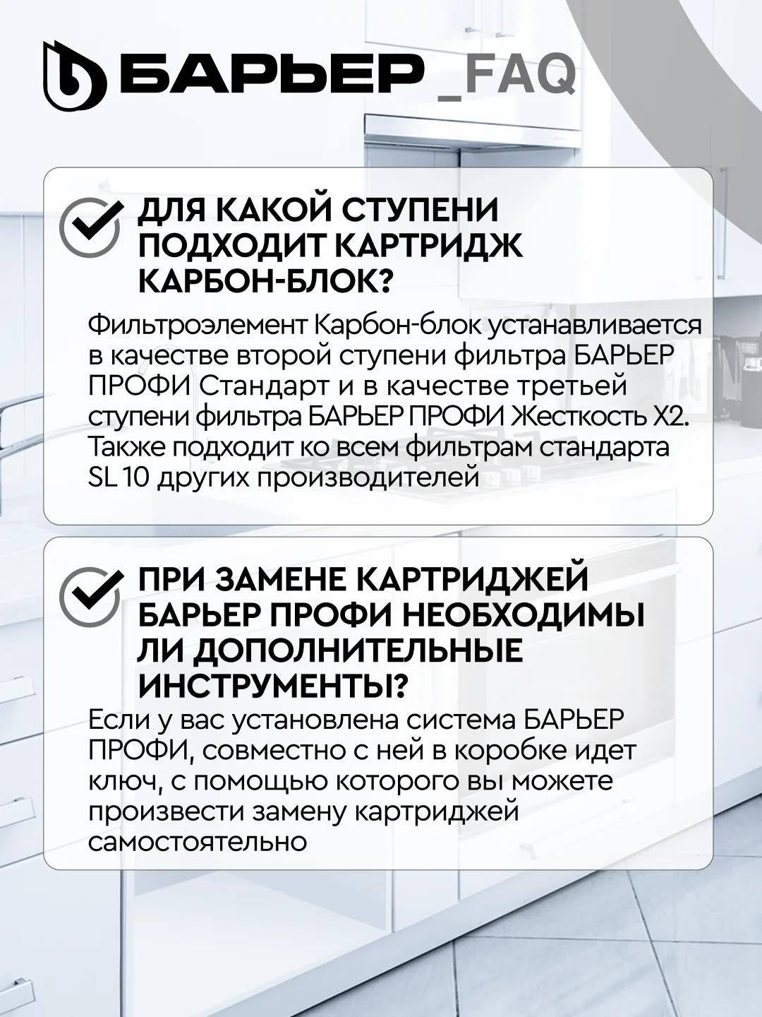 Картридж для очистки воды для фильтра под мойку Барьер Профи, карбон-блок, удаляет хлор