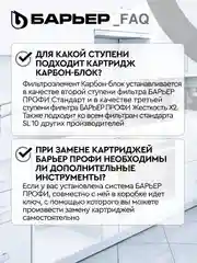 Картридж для очистки воды для фильтра под мойку Барьер Профи, карбон-блок, удаляет хлор