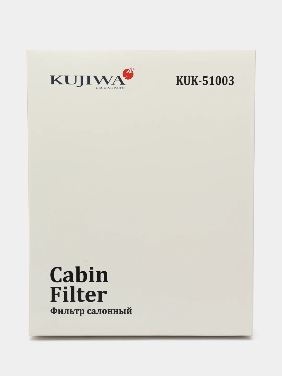 Фильтр салонный угольный FORD Focus 3, Kuga 2 KUK51003 KUJIWA 1709013