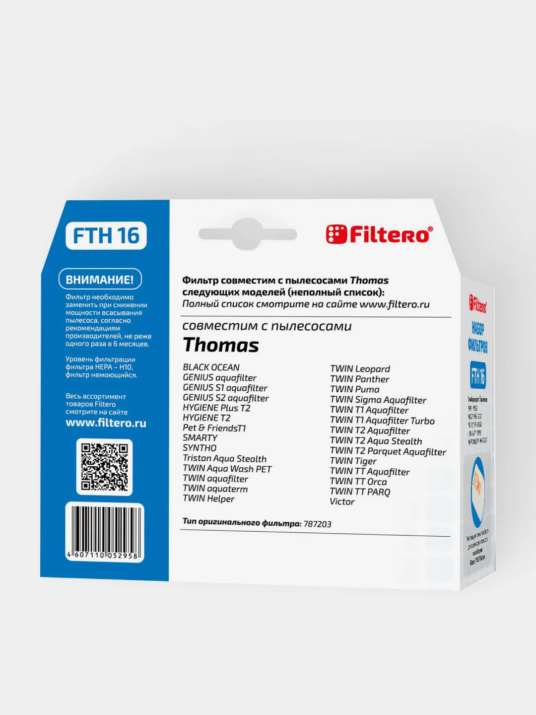 Набор фильтров Filtero FTH 16 для пылесосов THOMAS