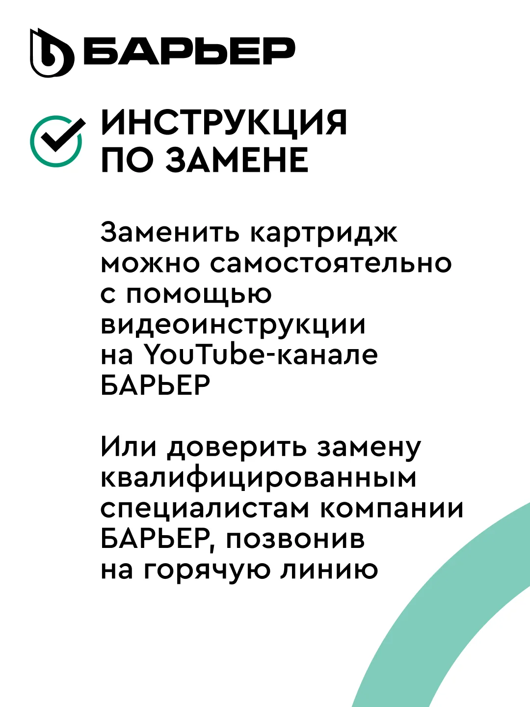 Комплект фильтроэлементов БАРЬЕР Профи, жесткость х2