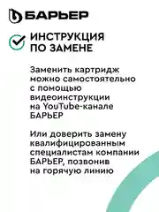 Комплект фильтроэлементов БАРЬЕР Профи, жесткость х2