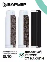 Комплект фильтроэлементов БАРЬЕР Профи, жесткость х2