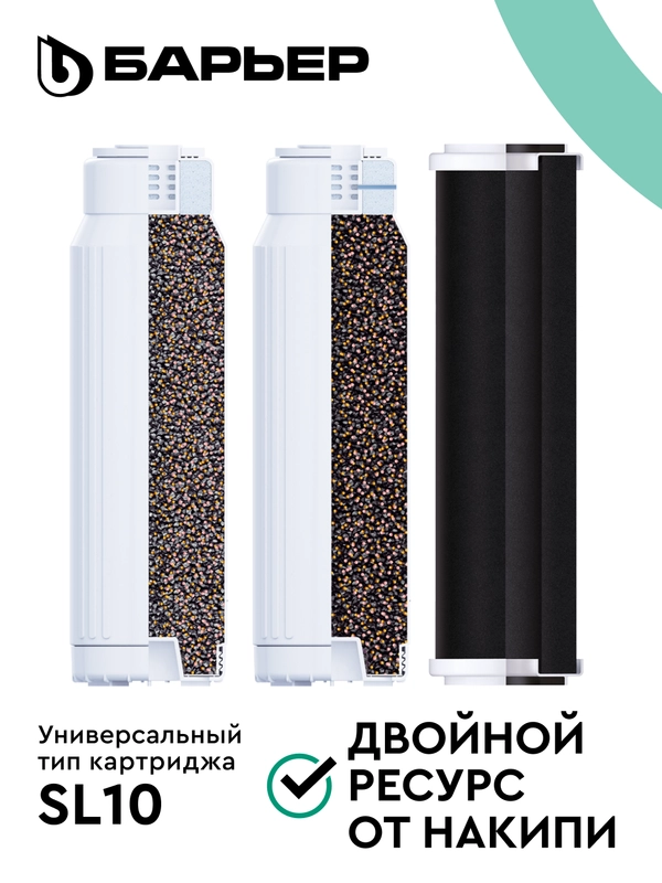 Комплект фильтроэлементов БАРЬЕР Профи, жесткость х2