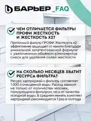 Комплект фильтроэлементов БАРЬЕР Профи, жесткость х2