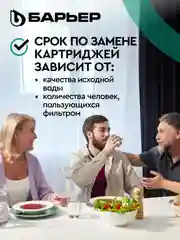 Комплект фильтроэлементов БАРЬЕР Профи, жесткость х2