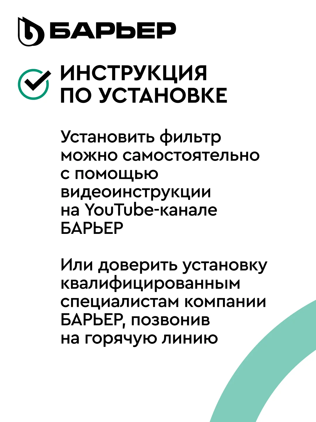 Фильтр под мойку для очистки воды трехступенчатый БАРЬЕР ПРОФИ Жесткость х2