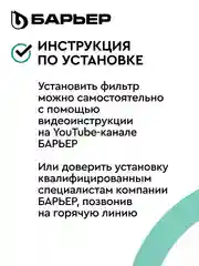 Фильтр под мойку для очистки воды трехступенчатый БАРЬЕР ПРОФИ Жесткость х2