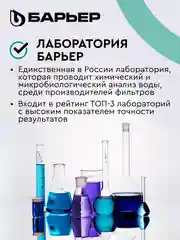 Фильтр под мойку для очистки воды трехступенчатый БАРЬЕР ПРОФИ Жесткость х2