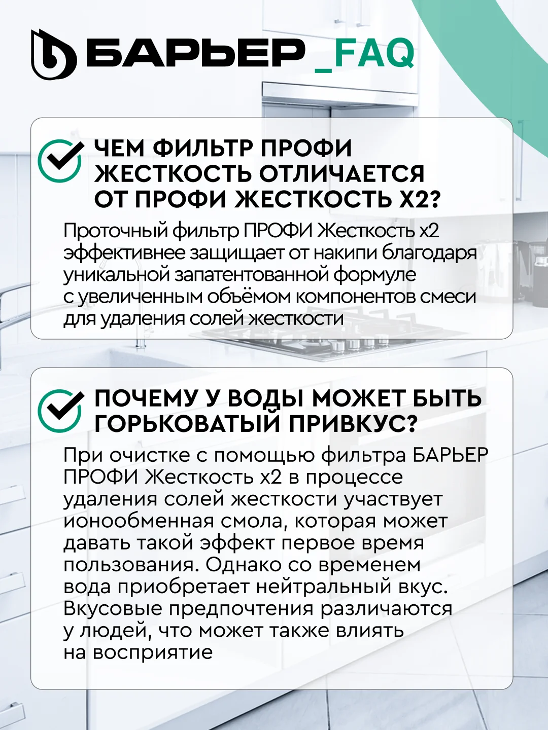 Фильтр под мойку для очистки воды трехступенчатый БАРЬЕР ПРОФИ Жесткость х2