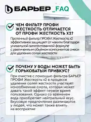 Фильтр под мойку для очистки воды трехступенчатый БАРЬЕР ПРОФИ Жесткость х2
