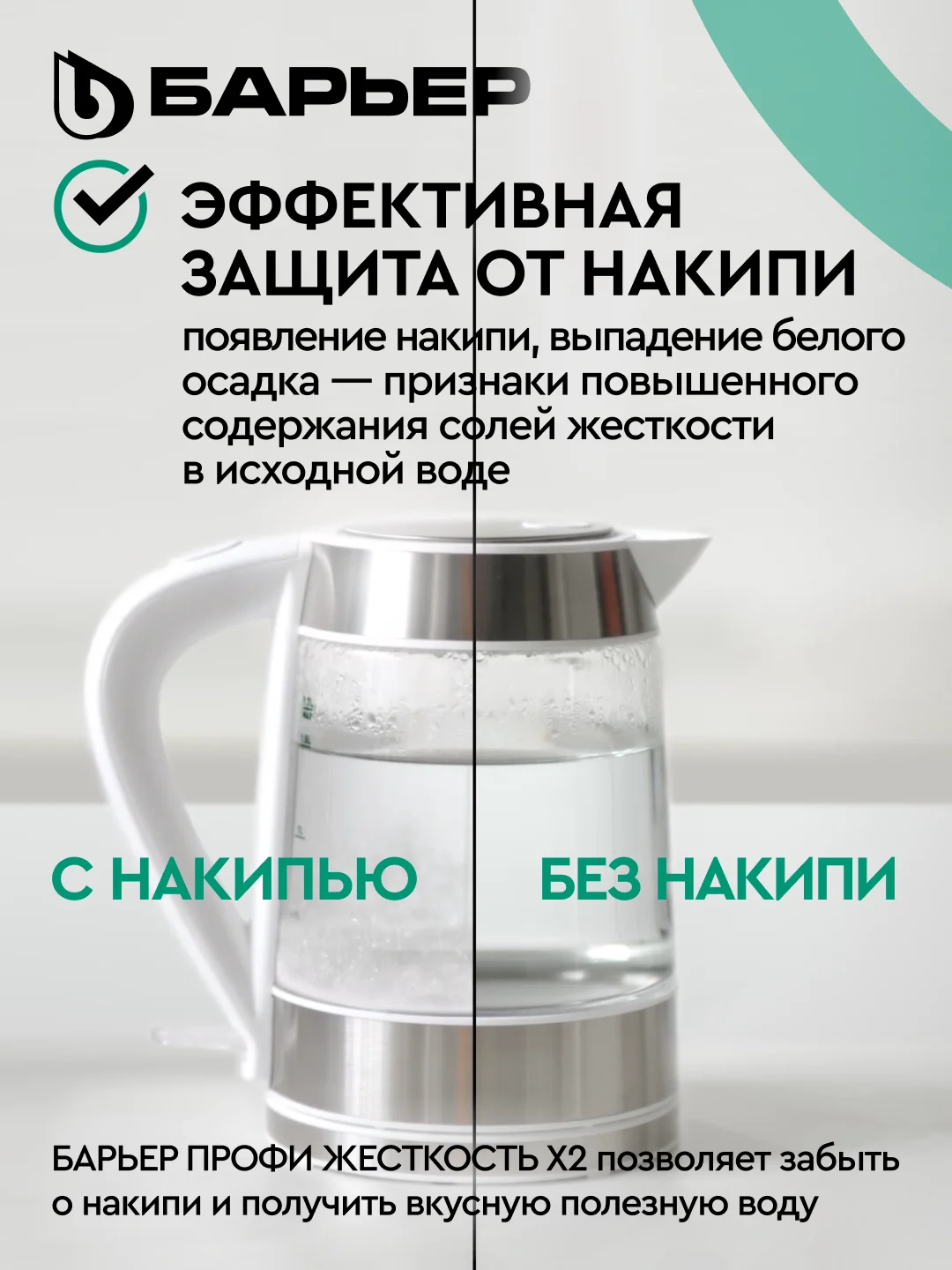 Фильтр под мойку для очистки воды трехступенчатый БАРЬЕР ПРОФИ Жесткость х2