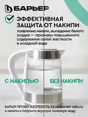 Фильтр под мойку для очистки воды трехступенчатый БАРЬЕР ПРОФИ Жесткость х2