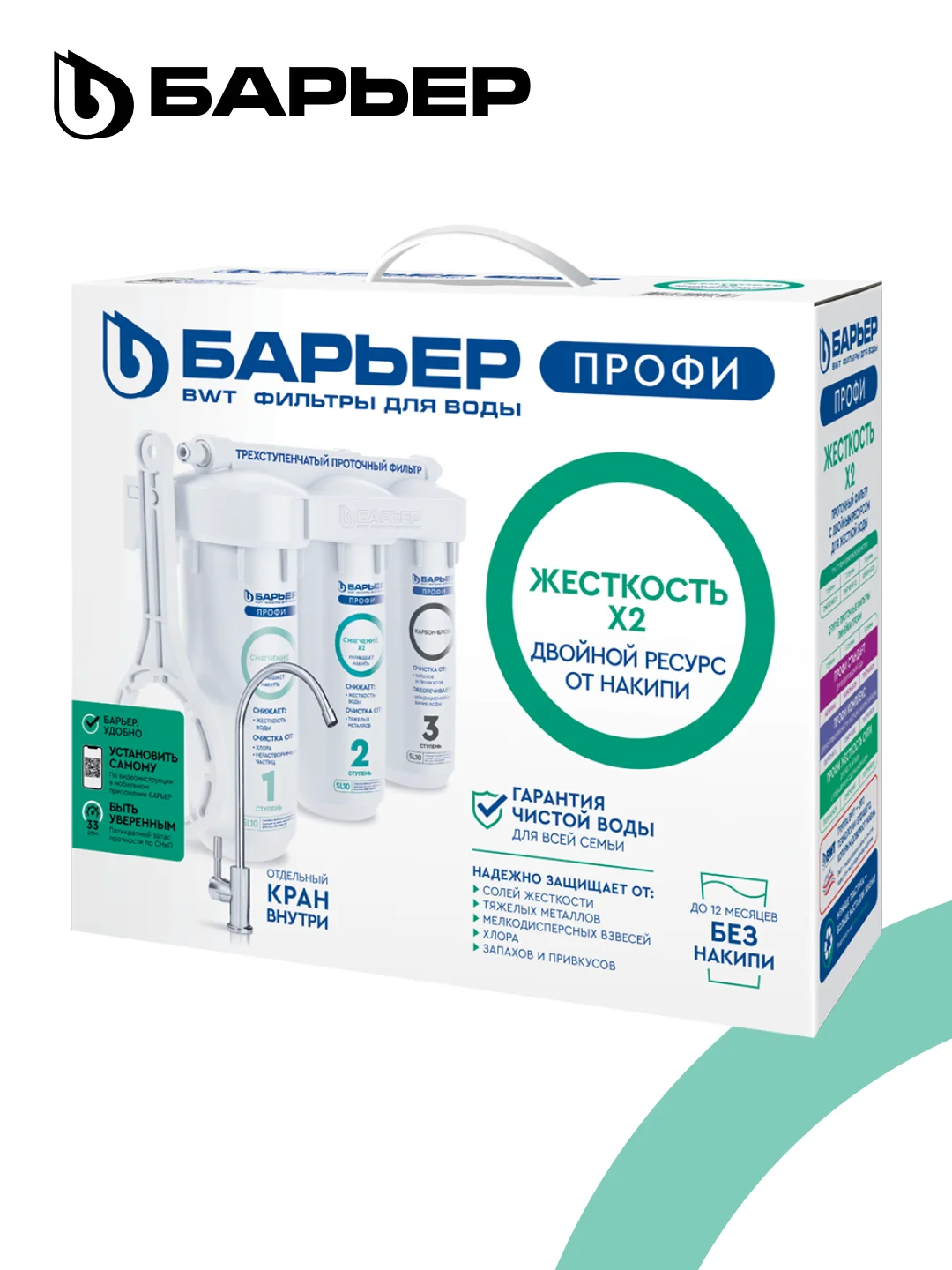 Фильтр под мойку для очистки воды трехступенчатый БАРЬЕР ПРОФИ Жесткость х2