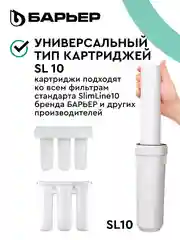 Фильтр под мойку для очистки воды трехступенчатый БАРЬЕР ПРОФИ Жесткость х2
