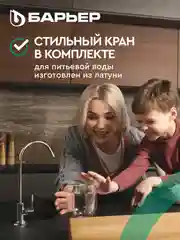 Фильтр под мойку для очистки воды трехступенчатый БАРЬЕР ПРОФИ Жесткость х2