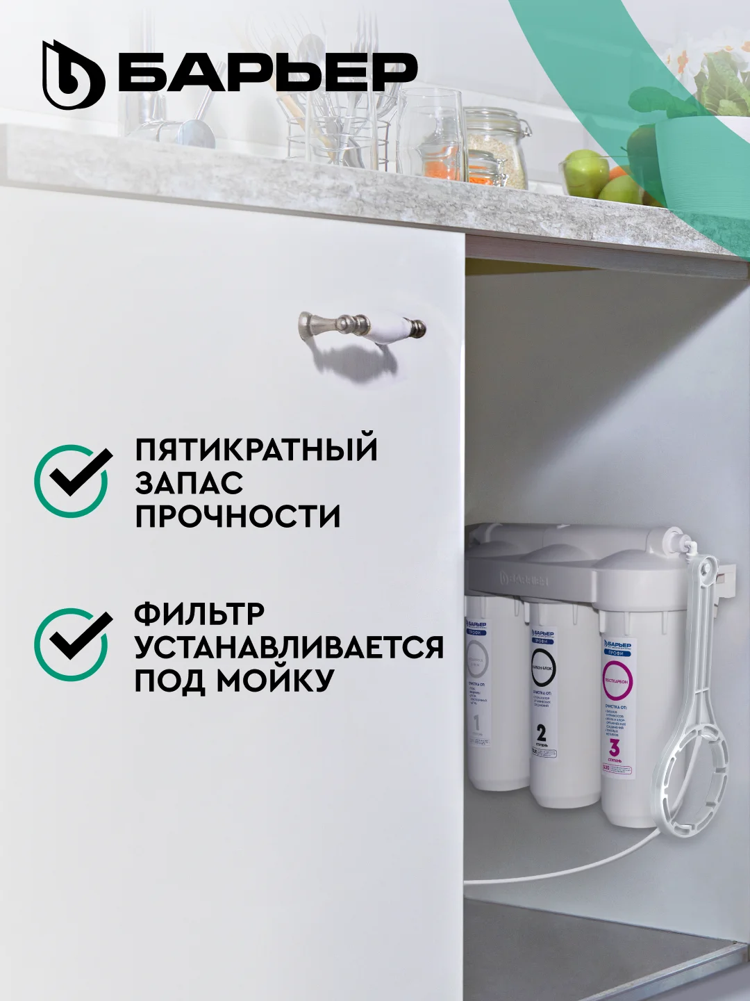 Фильтр под мойку для очистки воды трехступенчатый БАРЬЕР ПРОФИ Жесткость х2