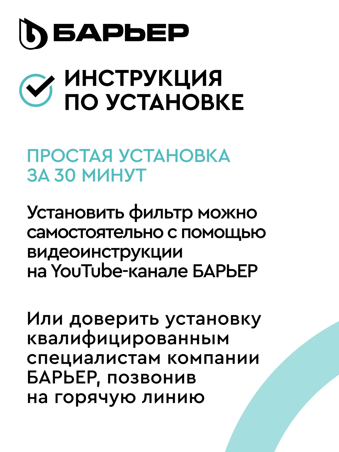 Фильтр под мойку трехступенчатый быстросъемный БАРЬЕР АКТИВ ОПТИМА "Сила иммунитета"
