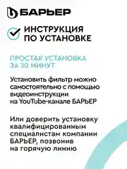 Фильтр под мойку трехступенчатый быстросъемный БАРЬЕР АКТИВ ОПТИМА "Сила иммунитета"