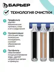 Фильтр под мойку трехступенчатый быстросъемный БАРЬЕР АКТИВ ОПТИМА "Сила иммунитета"
