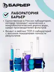 Фильтр под мойку трехступенчатый быстросъемный БАРЬЕР АКТИВ ОПТИМА "Сила иммунитета"