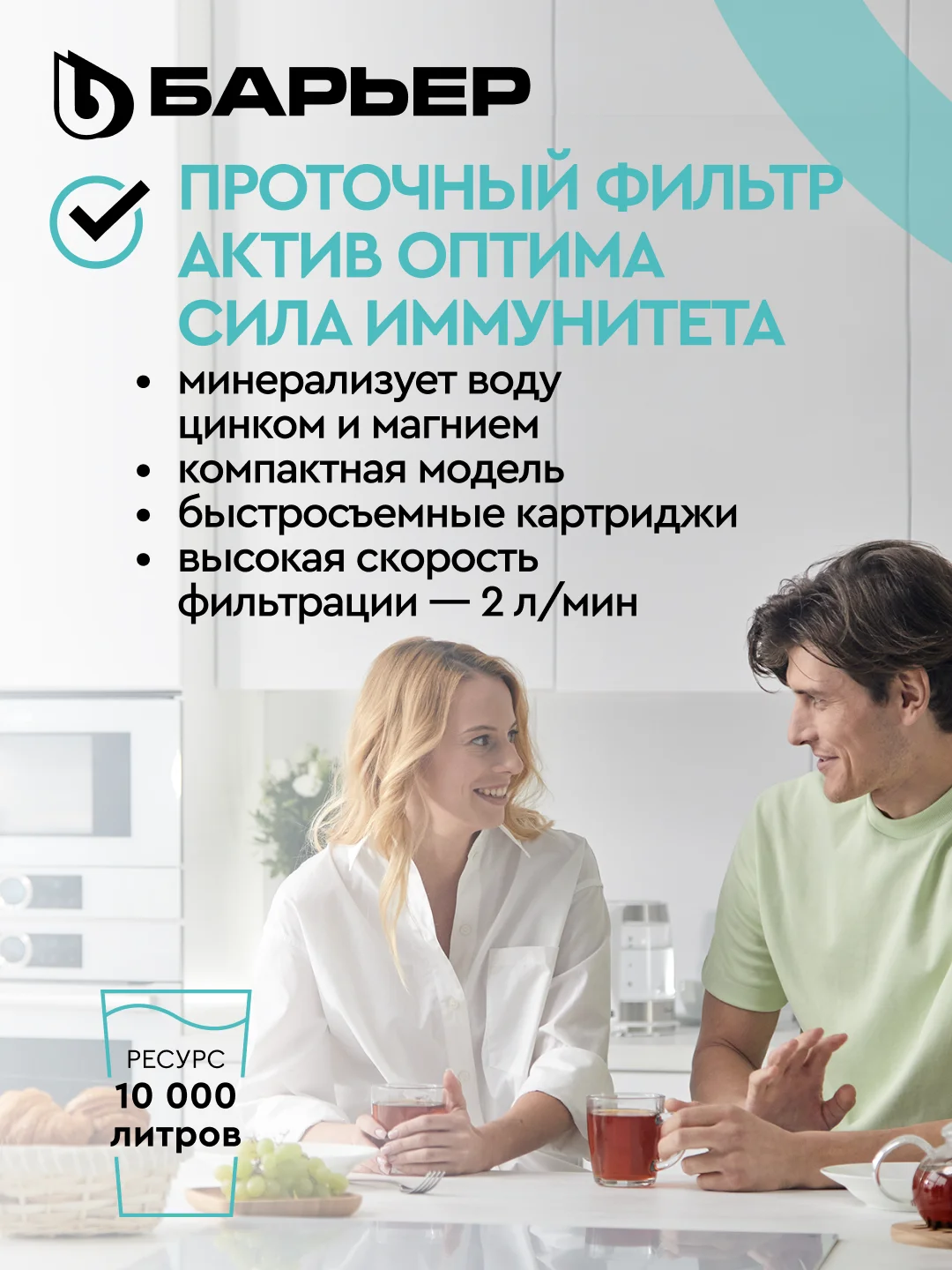 Фильтр под мойку трехступенчатый быстросъемный БАРЬЕР АКТИВ ОПТИМА "Сила иммунитета"
